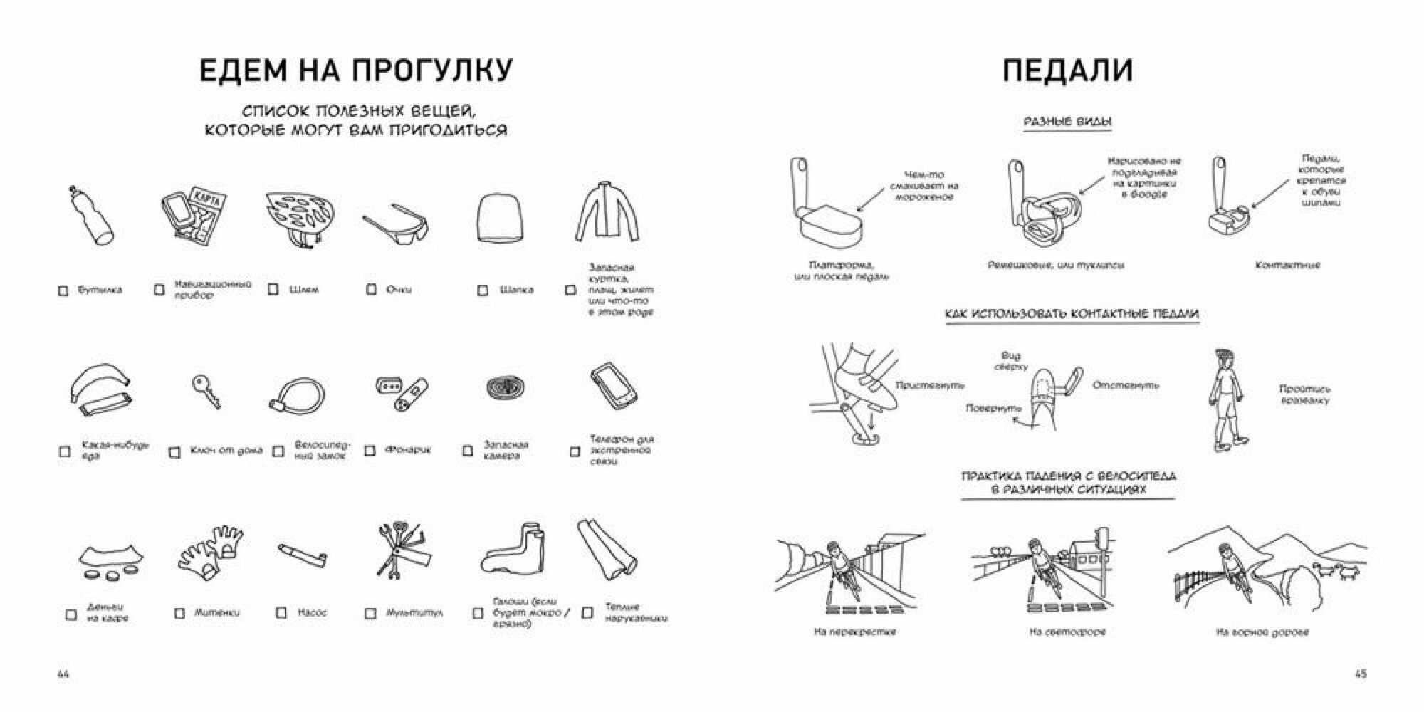 Велосипед: Краткий курс в комиксах: Иллюстрированный путеводитель по жизни на двух колесах - фото №13