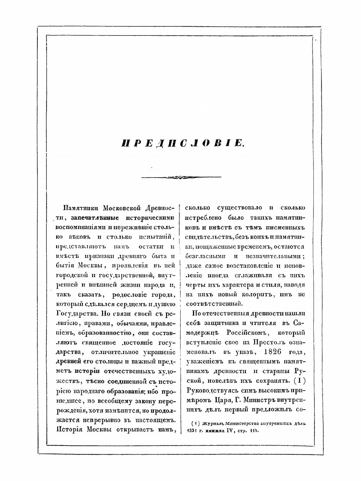 Книга Памятники Московской Древности - фото №5