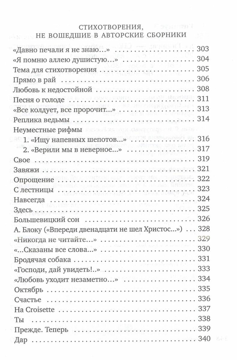 Моя душа - любовь (Гиппиус Зинаида Николаевна) - фото №17