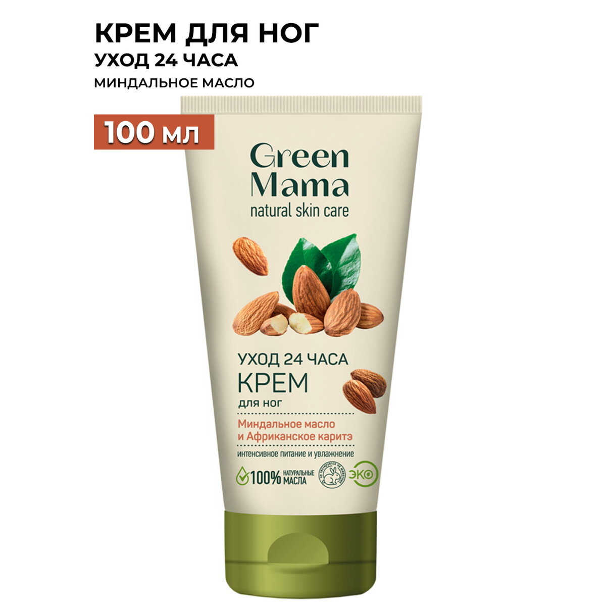 Крем для ног GREEN MAMA "24Ч-уход" 100 мл