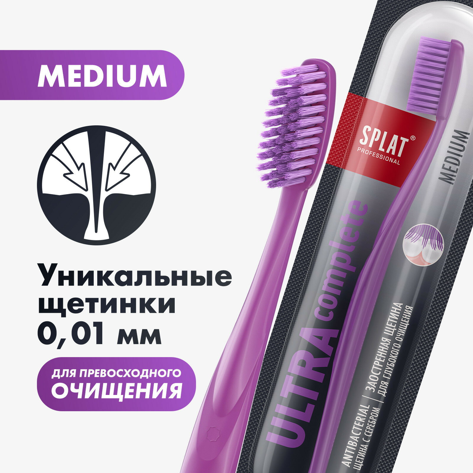 Инновационная зубная щетка SPLAT Professional ULTRA COMPLETE. Medium, фиолетовая