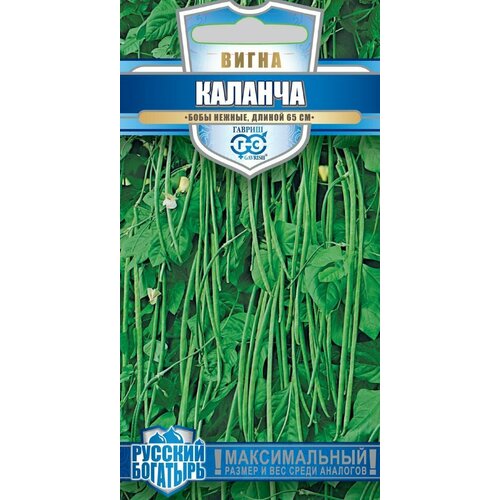 Семена Вигна Каланча, 10шт, Гавриш, Русский богатырь, 10 пакетиков