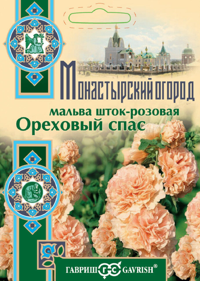 Семена Мальва шток-розовая Ореховый спас, 0,1г, Гавриш, Монастырский огород, 10 пакетиков