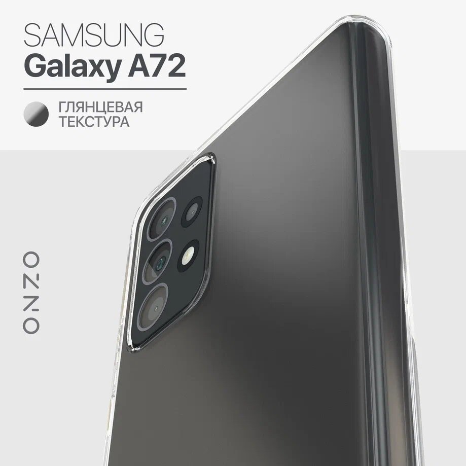 Прозрачный чехол для Samsung Galaxy A72 / Самсунг Галакси A72 бампер силиконовый, тонкий