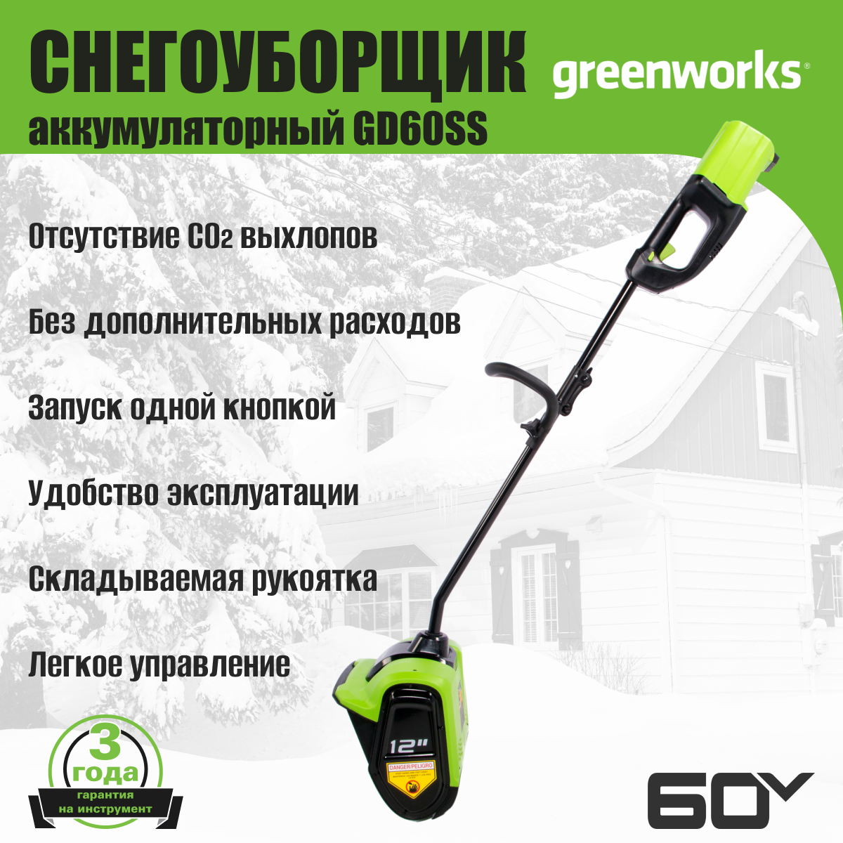 Снегоуборщик GREENWORKS , аккумуляторный, без АКБ, без ЗУ - фото №18