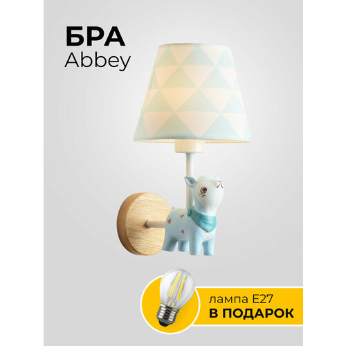 Бра Abbeyсветильник настенныйв детскуюскандинавскийцокольЕ27светодиодныймультиколорметаллдеревополимерытекстильна стену 5000₽