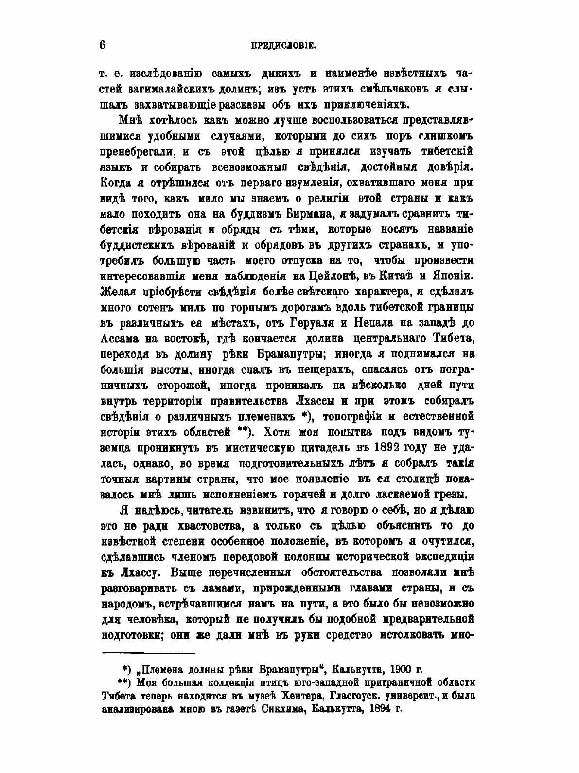 Книга Лхасса и Ее тайны, Очерк тибетской Экспедиции 1903-1904 Года - фото №4
