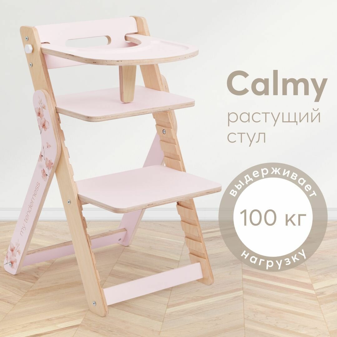 Растущий стул для детей Happy Baby Calmy, стул детский со съемным столиком, до 100 кг., розовый