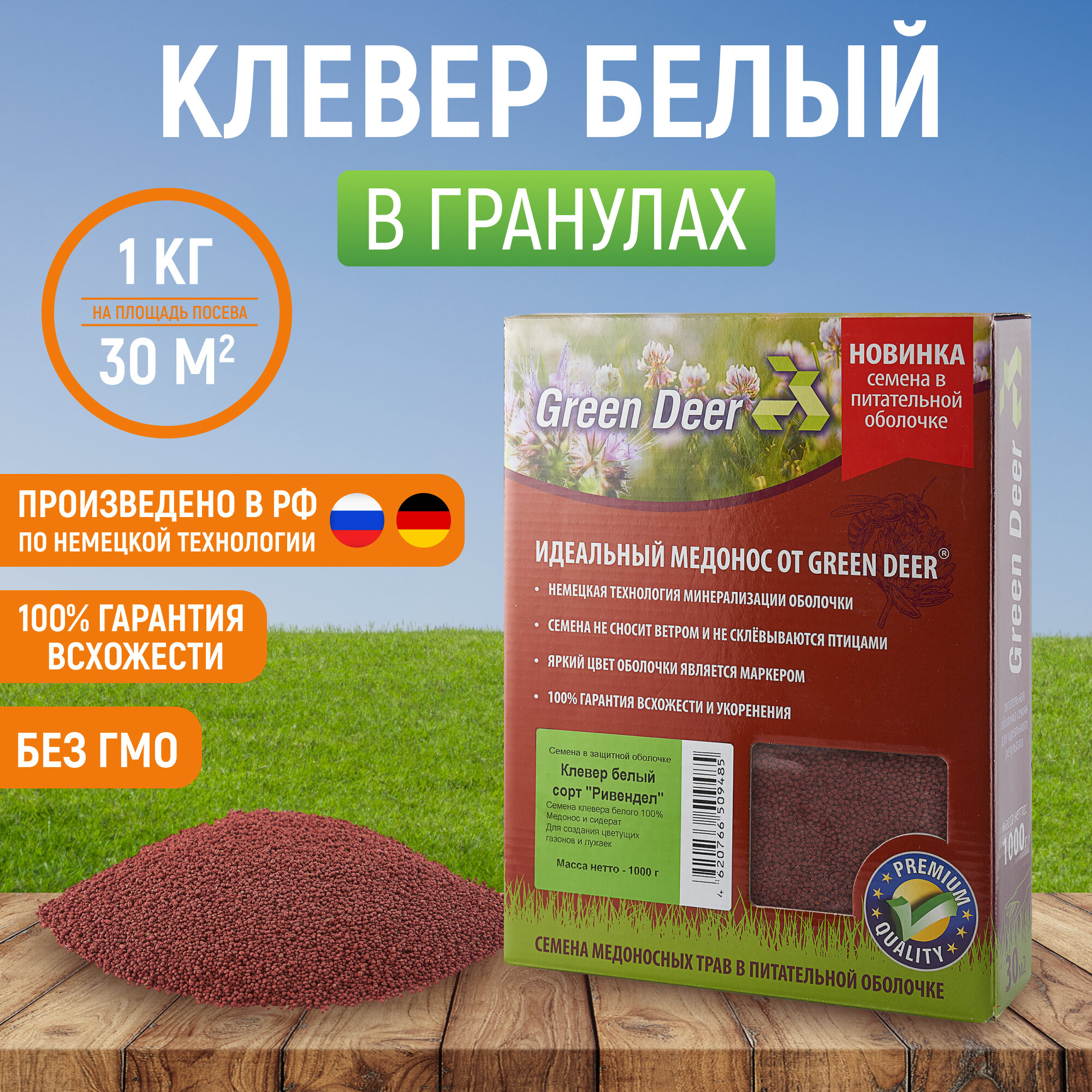 Семена Green Deer Клевер ползучий белый в гранулах 1 кг