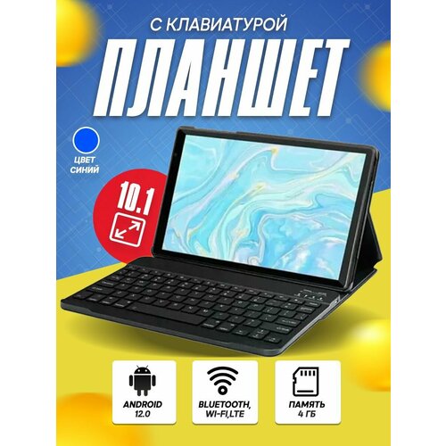 Планшет с клавиатурой детский игровой 10 дюймов с сим картой мини ноутбук компьютер андроид голубой 1150000₽
