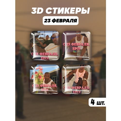 3D стикеры на телефон наклейки на 23 февраля