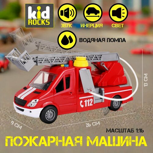 Инерционная машинка KID ROCKS AB-2127 пожарная машина со звуком и светом машинка kid rocks игрушка пожарная машина kid rocks масштаб 1к16 со звуком и светом инерционная красный 27 см