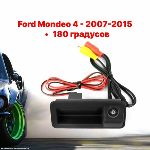 Камера заднего вида Форд Мондео 4 - 180 градусов Ford Mondeo 4 в ручку багажника 3900₽