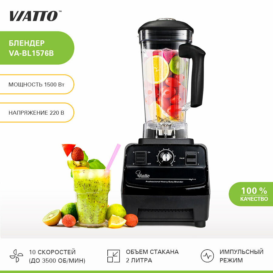 Блендер стационарный Viatto Commercial VA-BL1576B. Измельчитель кухонный электрический