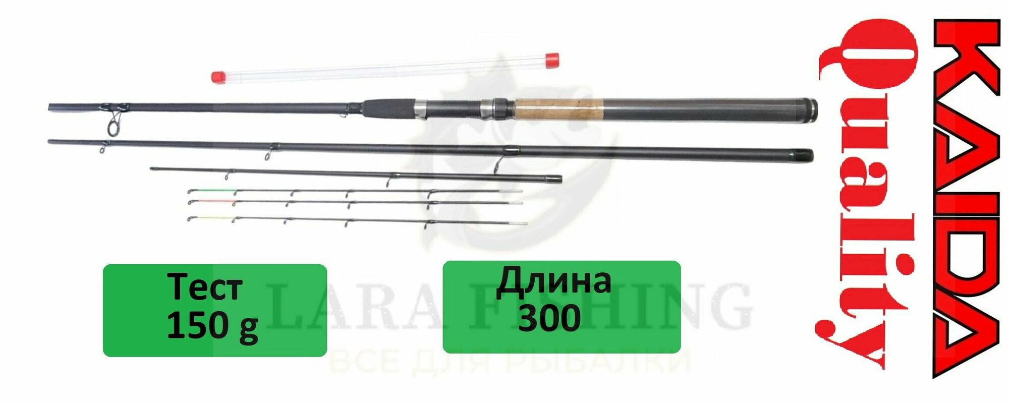 Удилище фидерное Kaida Quality Feeder 300 см тест 150 гр.