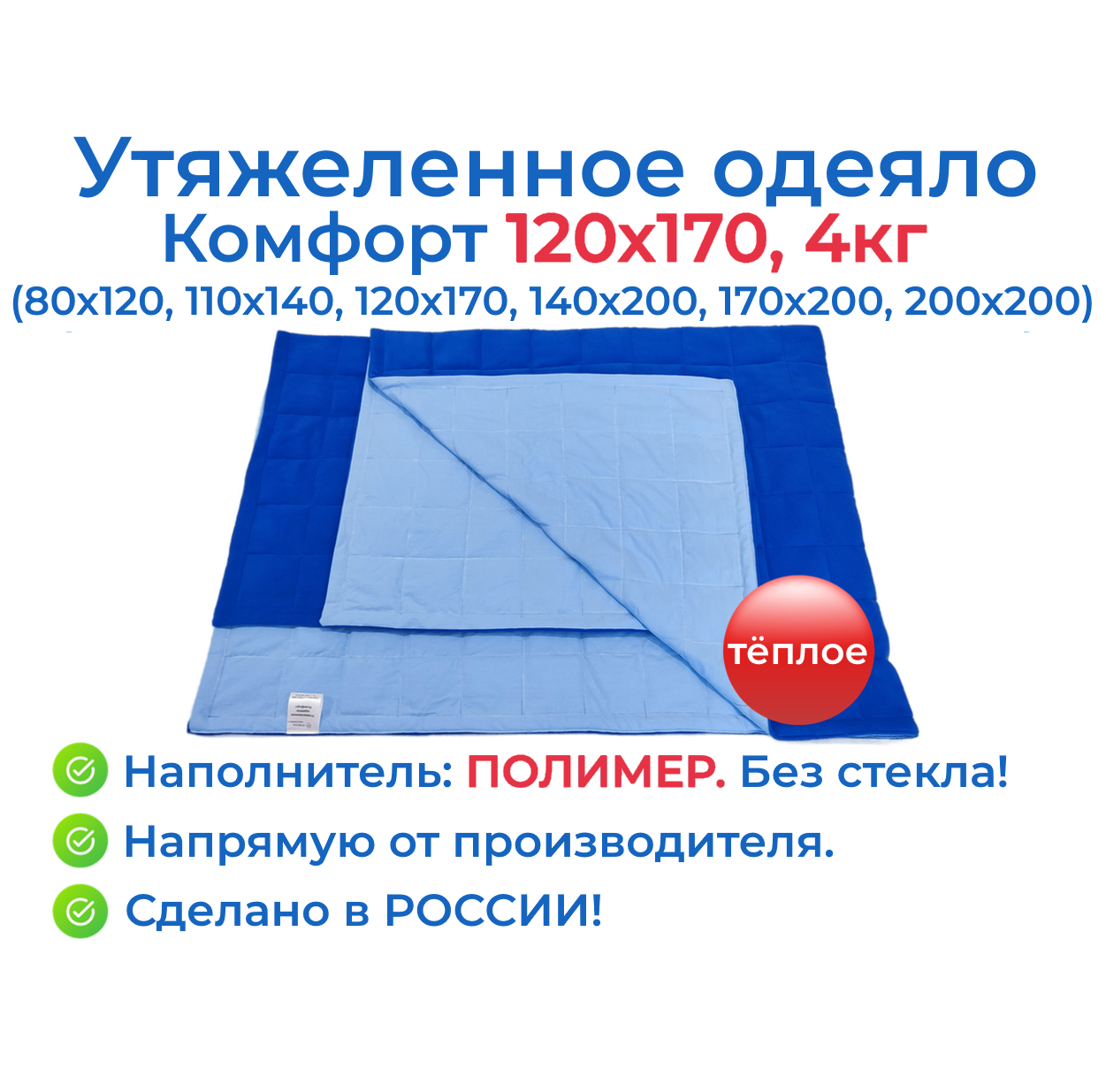 Утяжеленное одеяло 120х170 4 кг, Комфорт, OT-STRESSA