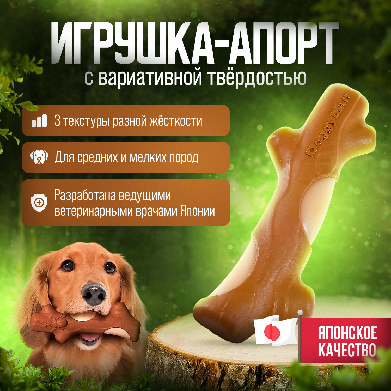 Игрушка-апорт для собак Japan Premium Pet с вариативной твёрдостью для активного интереса . Для средних и мелких пород