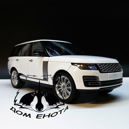 Машина Range Rover Fifty металлическая модель 1:18 Машинка игрушечная Рейнж Ровер Фифти белый 28см