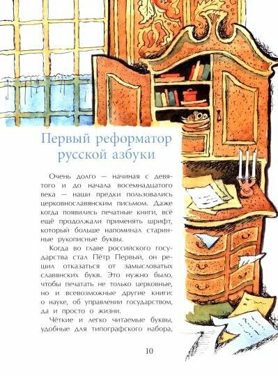 Исчезнувшие буквы алфавита (Кочетков) - фото №3
