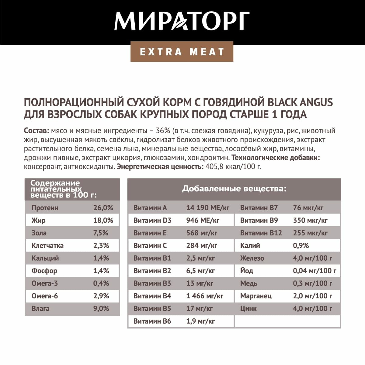 Мираторг Корм сухой для собак крупных пород с говядиной Black Angus, 10кг - фото №17