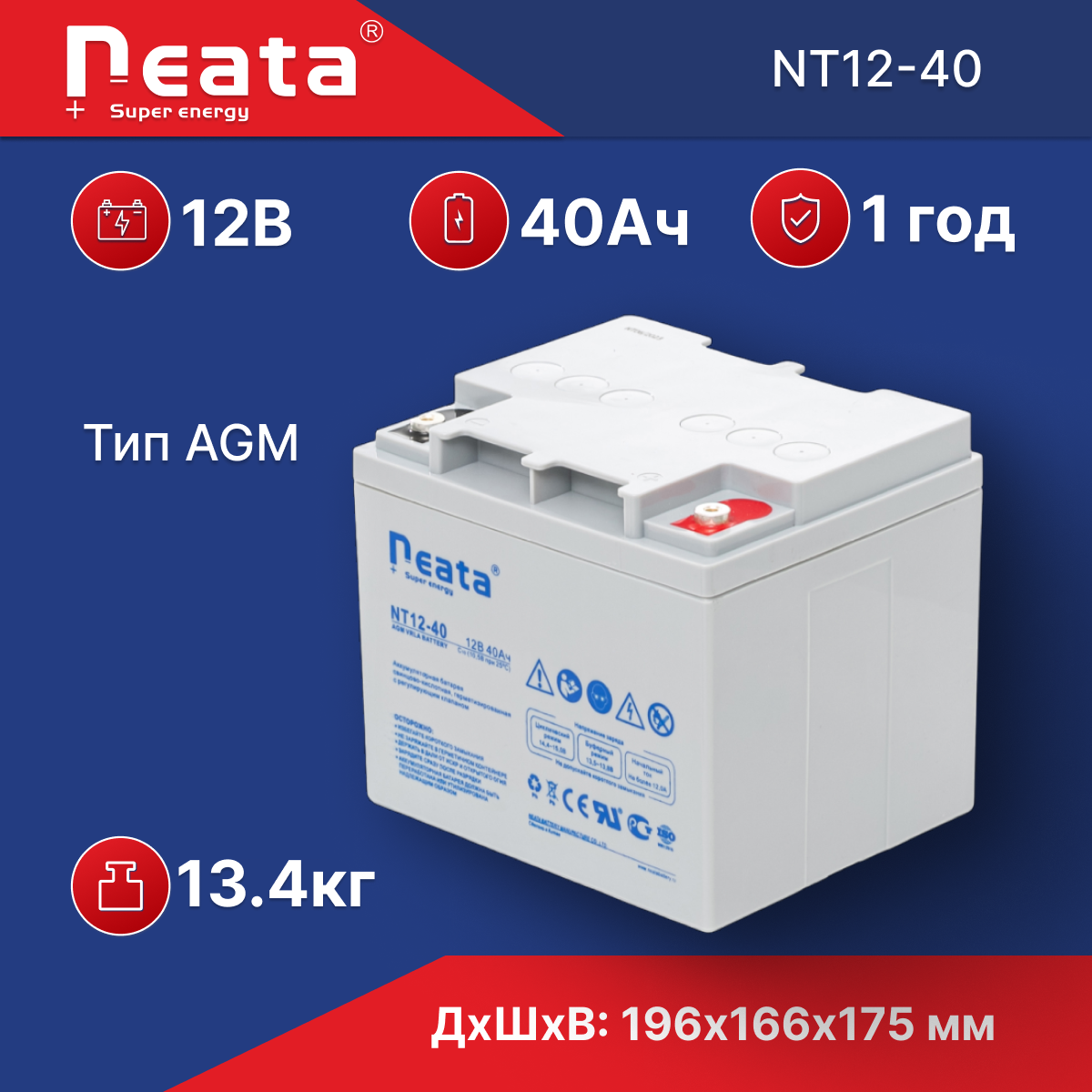 Аккумулятор Neata NT 12-40