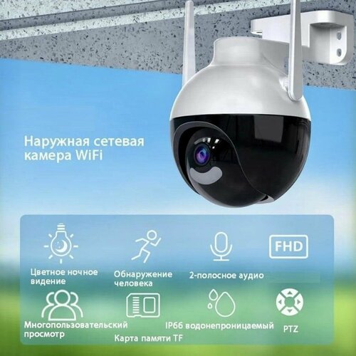 Поворотная уличная камера видеонаблюдения Wi Fi с датчиком движения и сигнализацией 399900₽