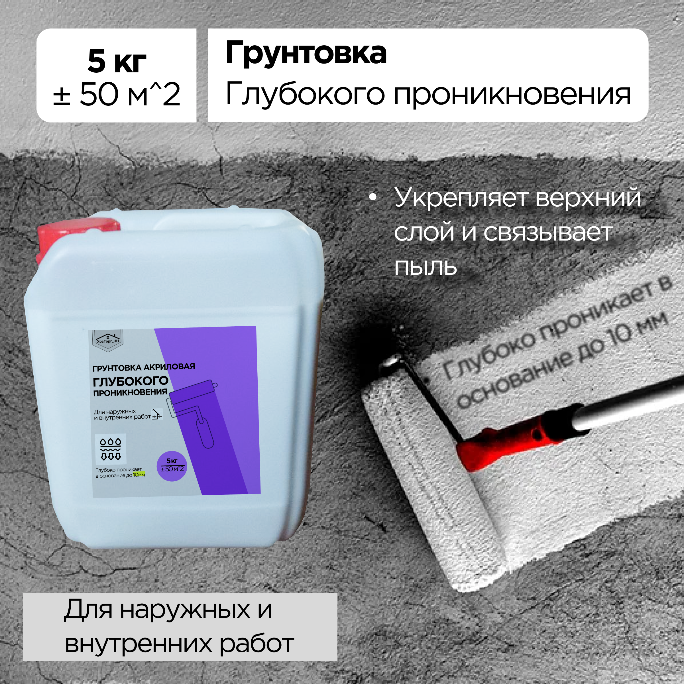 фото Грунт глубокого проникновения для внутренних и внешних работ, 5 литров