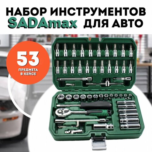 Набор инструментов для автомобиля SADAmax 53 предмета