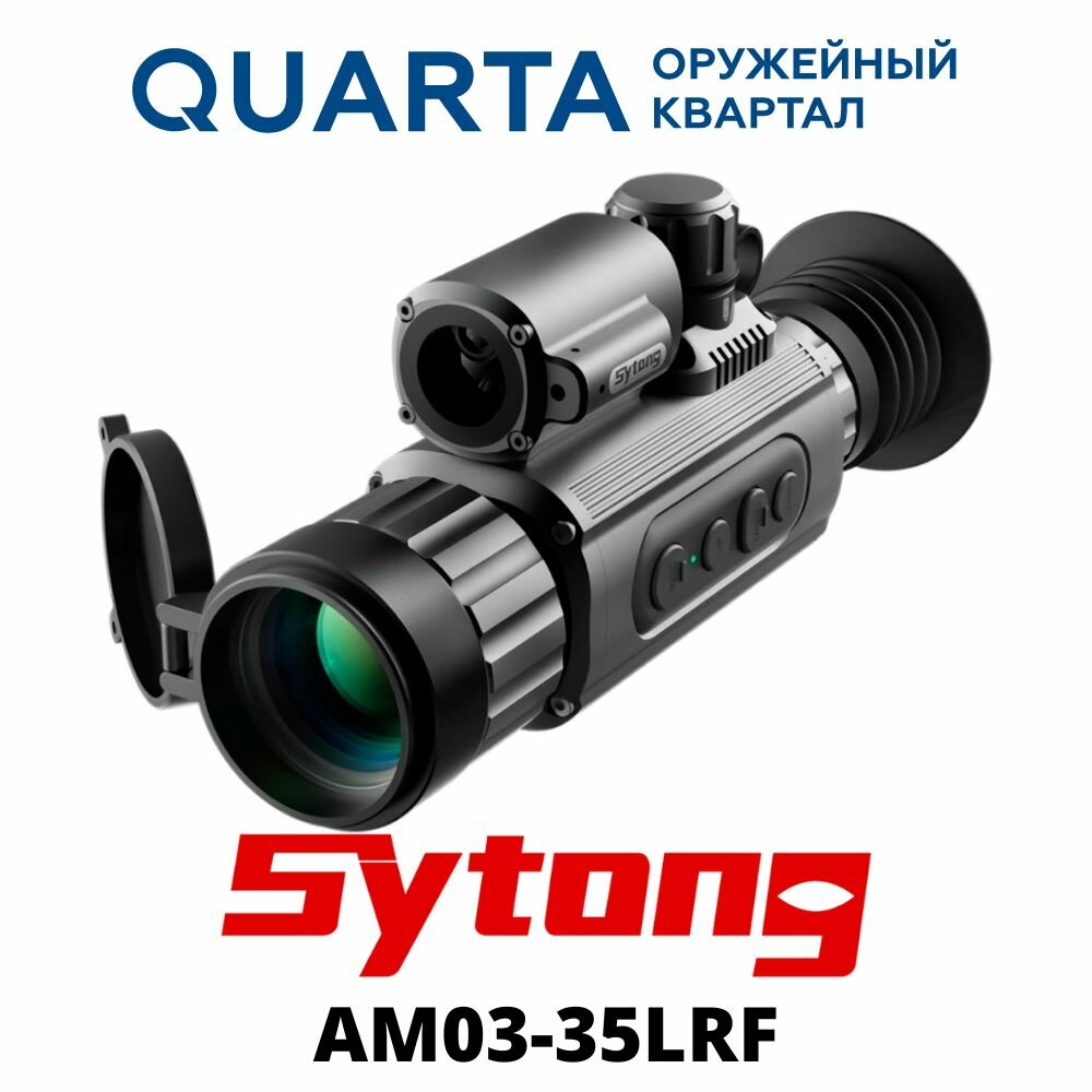 Прицел с лазерным дальномером Sytong AM03-50LRF