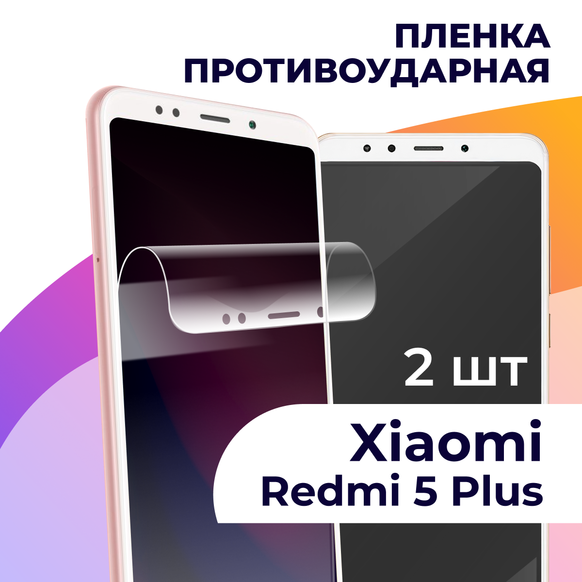Гидрогелевая пленка для смартфона Xiaomi Redmi 5 Plus / Противоударная пленка на телефон Сяоми Редми 5 Плюс / Защитная пленка
