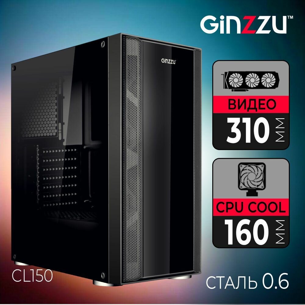 Корпус Ginzzu CL150 закаленное стекло