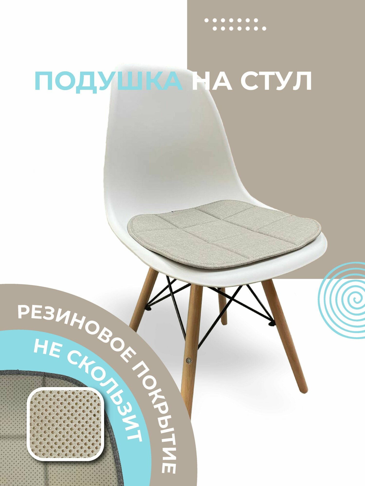 Подушка Fourant декоративная нескользящая 38x40 см светло-бежевая