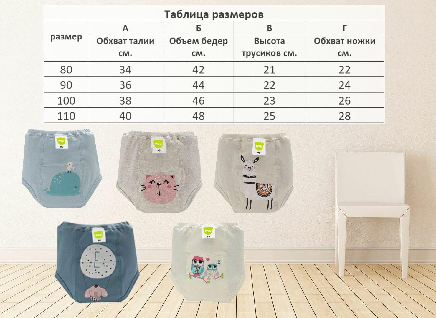 Трусики многослойные NYU для приучения к горшку, набор 2 штуки рисунок-кит