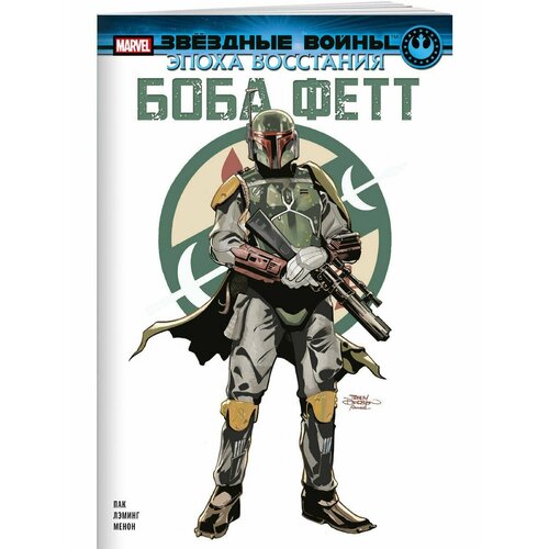 Звёздные войны Эпоха Восстания Боба Фетт 928₽