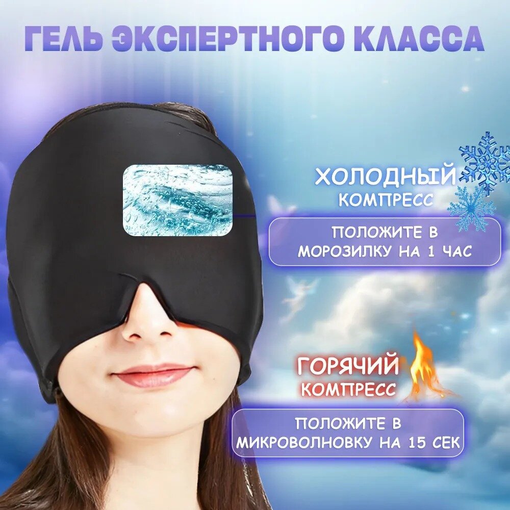 Картинки Гелевая маска TAKARA GEM-2 антистресс от головной боли охлаждающая и согревающая на глаза для сна