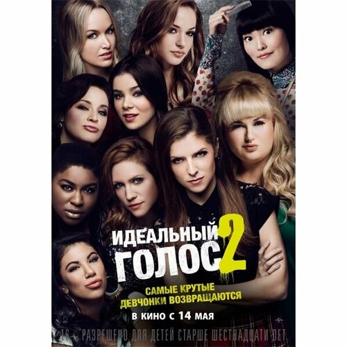 Blu-ray диск . Идеальный голос 2