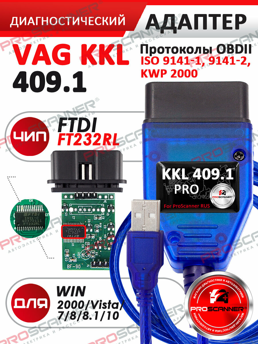 Автосканер VAG KKL 409.1 Чип FTDI FT232RL ProScanner