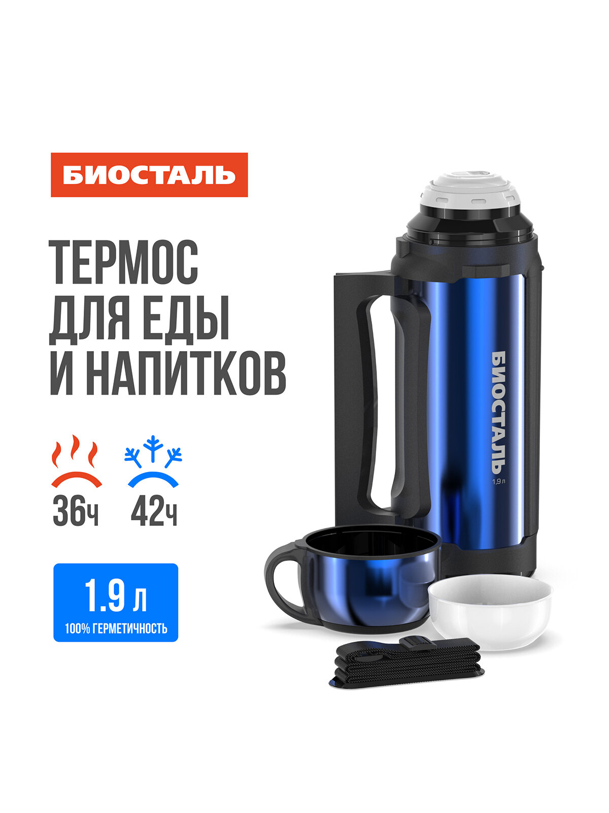 Термос BIOSTAL универсальный из нержавеющей стали, универсальный, 700 мл