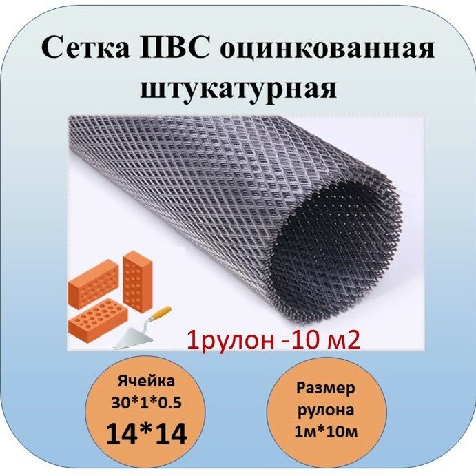 фото Штукатурная оцинкованная сетка ПВС 30 х 1 х 0,5 (10м2)