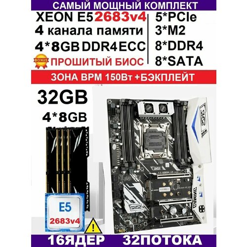 X99 S3 Аналог Huananzhi X99-TF F8XEON 2683V432G 2499000₽