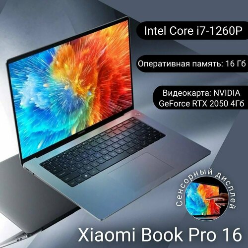 Ноутбук 16 Xiaomi Book Pro 16 JYU4487CN 512 ГБ Core i7-1260P RAM 16 ГБ GeForce RTX 2050 4 ГБ 12500000₽