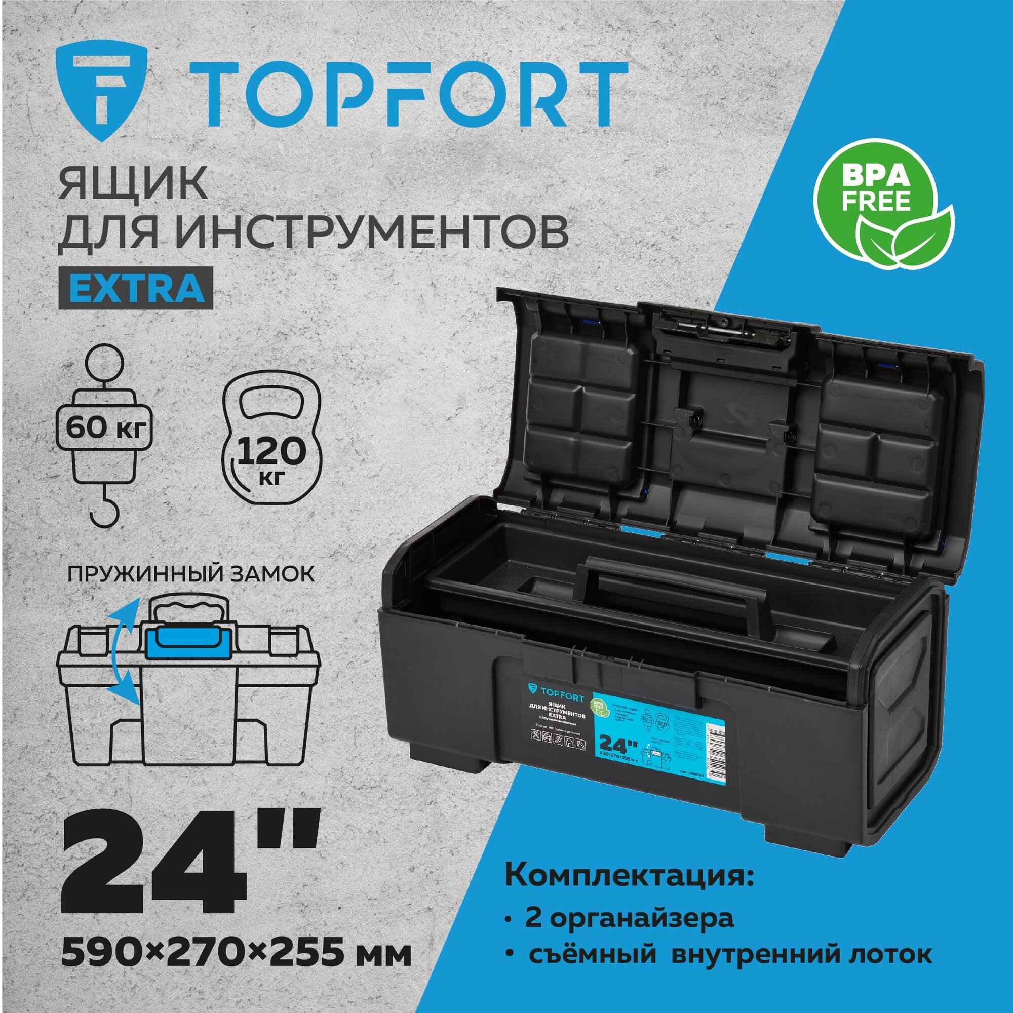 Ящик для инструментов TOPFORT Extra 590x270x255 мм