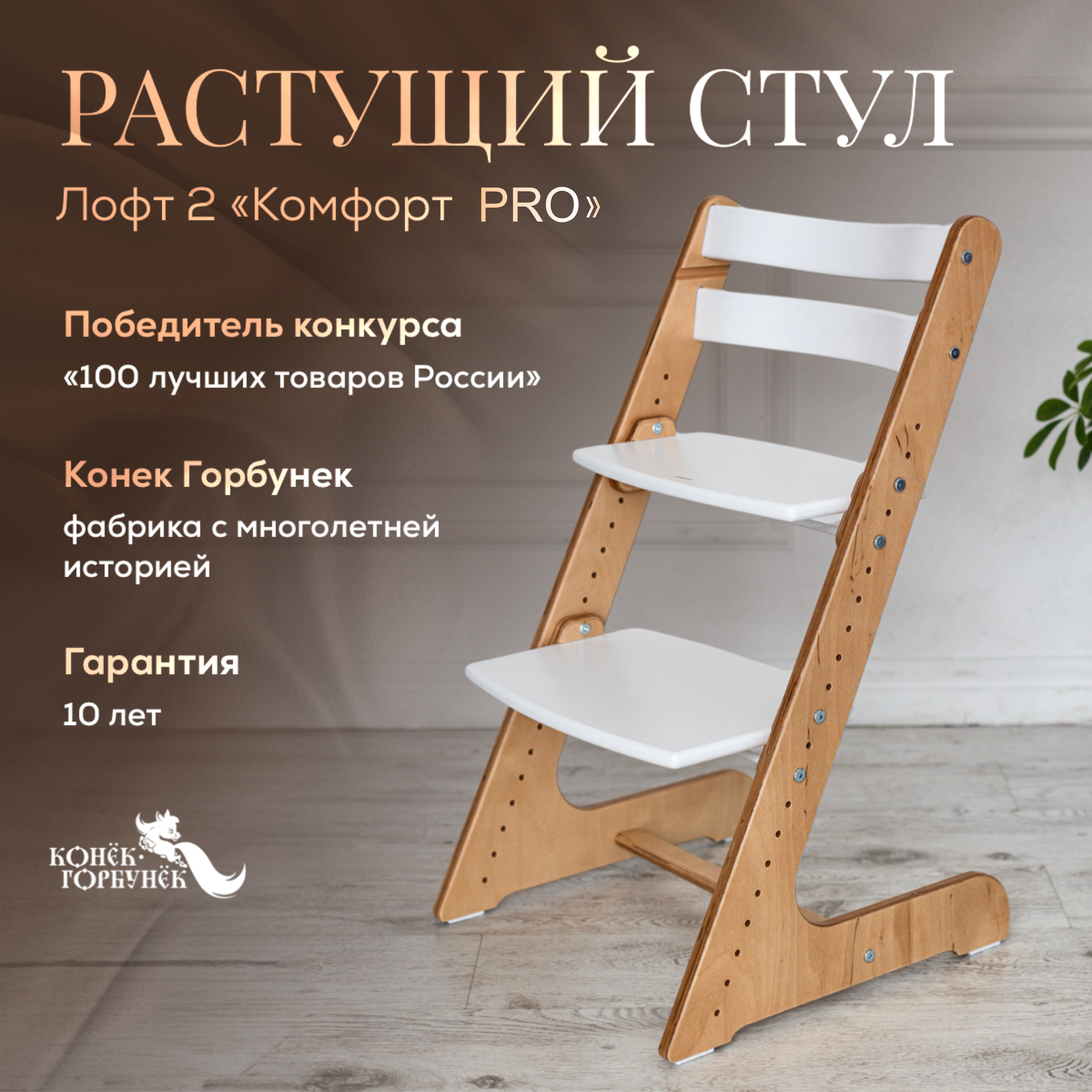 Растущий стул для детей, детский деревянный стульчик для школьника Конек Горбунек Комфорт, цвет Лофт-2