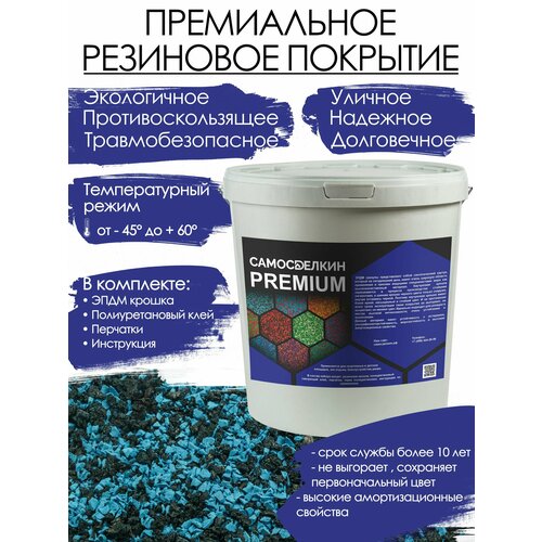 Резиновое покрытие PREMIUM Синяя черный 4200₽