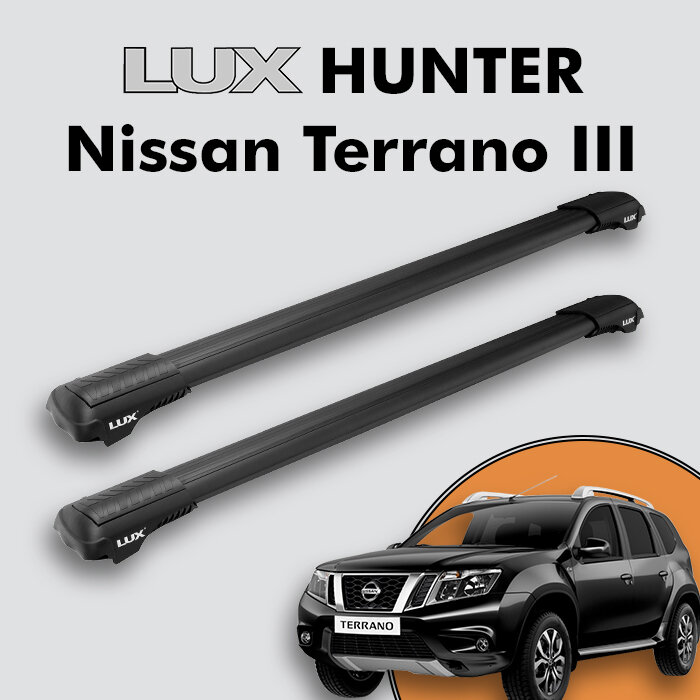 Багажник на крышу LUX HUNTER для Nissan Terrano III 2014-н. д, на рейлинги с просветом, L53-B, черный