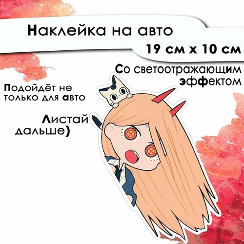 Наклейки большие универсальные на автомобиль