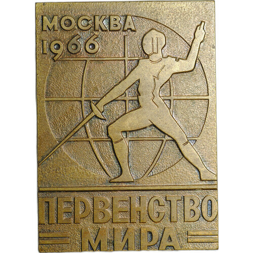 Знак Первенство мира Москва 1966 фехтование знак москва гавана 1963 1966 ссср 1966 г клеймо лебедь в круге