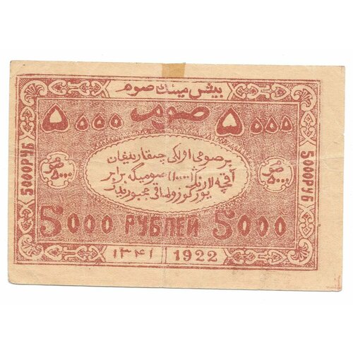 Банкнота 5000 рублей 1922 Бухарская народная республика Бухара
