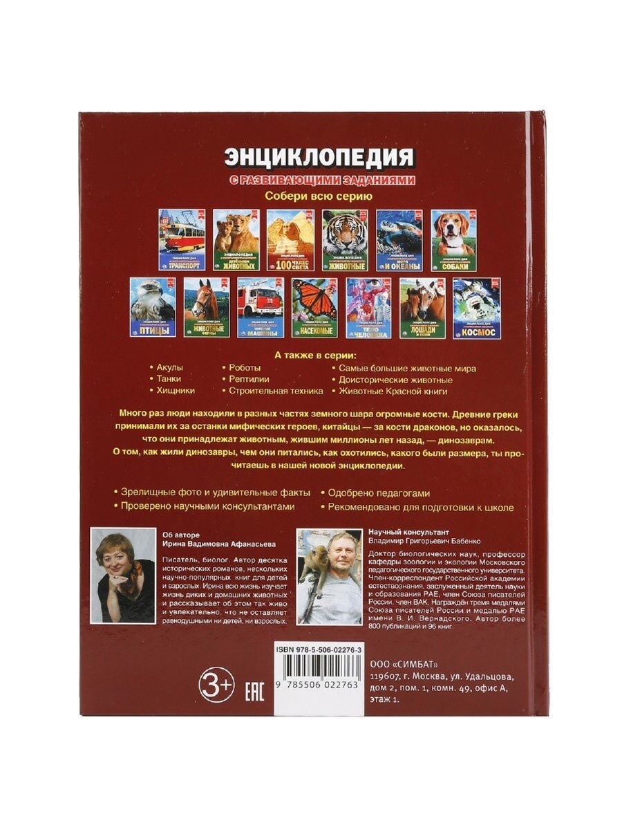 Динозавры (Служаев Виктор (иллюстратор), Афанасьева И. (редактор), Хомякова Кристина) - фото №16