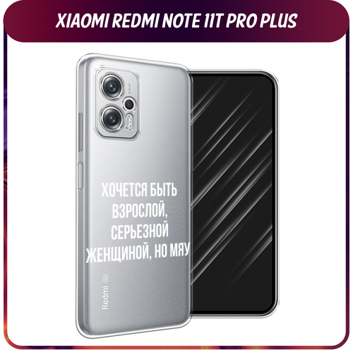 Силиконовый чехол на Xiaomi Poco X4 GT/Redmi Note 11T Pro/11T Pro Plus / Сяоми Поко X4 GT/Редми Нот 11T Pro/11T Pro Plus Серьезная женщина, прозрачный силиконовый чехол на xiaomi poco x4 gt redmi note 11t pro 11t pro plus сяоми поко x4 gt редми нот 11t pro 11t pro plus минималистичный принт белый прозрачный